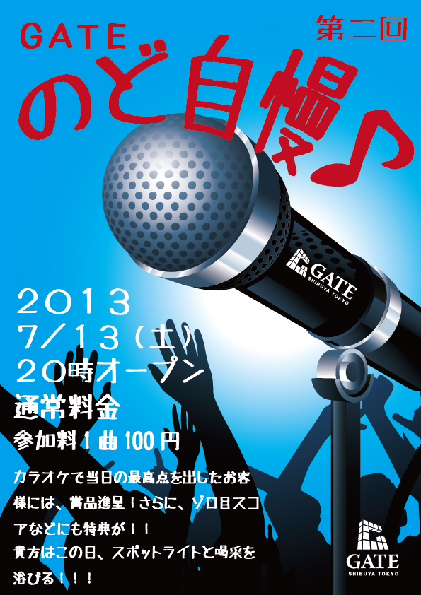 GATEのど自慢♪（第二回） 595x842 376.6kb