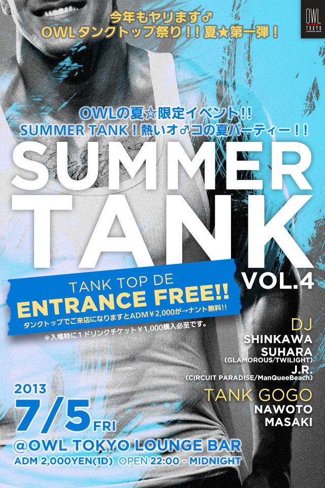 〓 SUMMER TANK VOL'４ 〓 OWLの夏☆限定イベント！！ 640x960 385.9kb