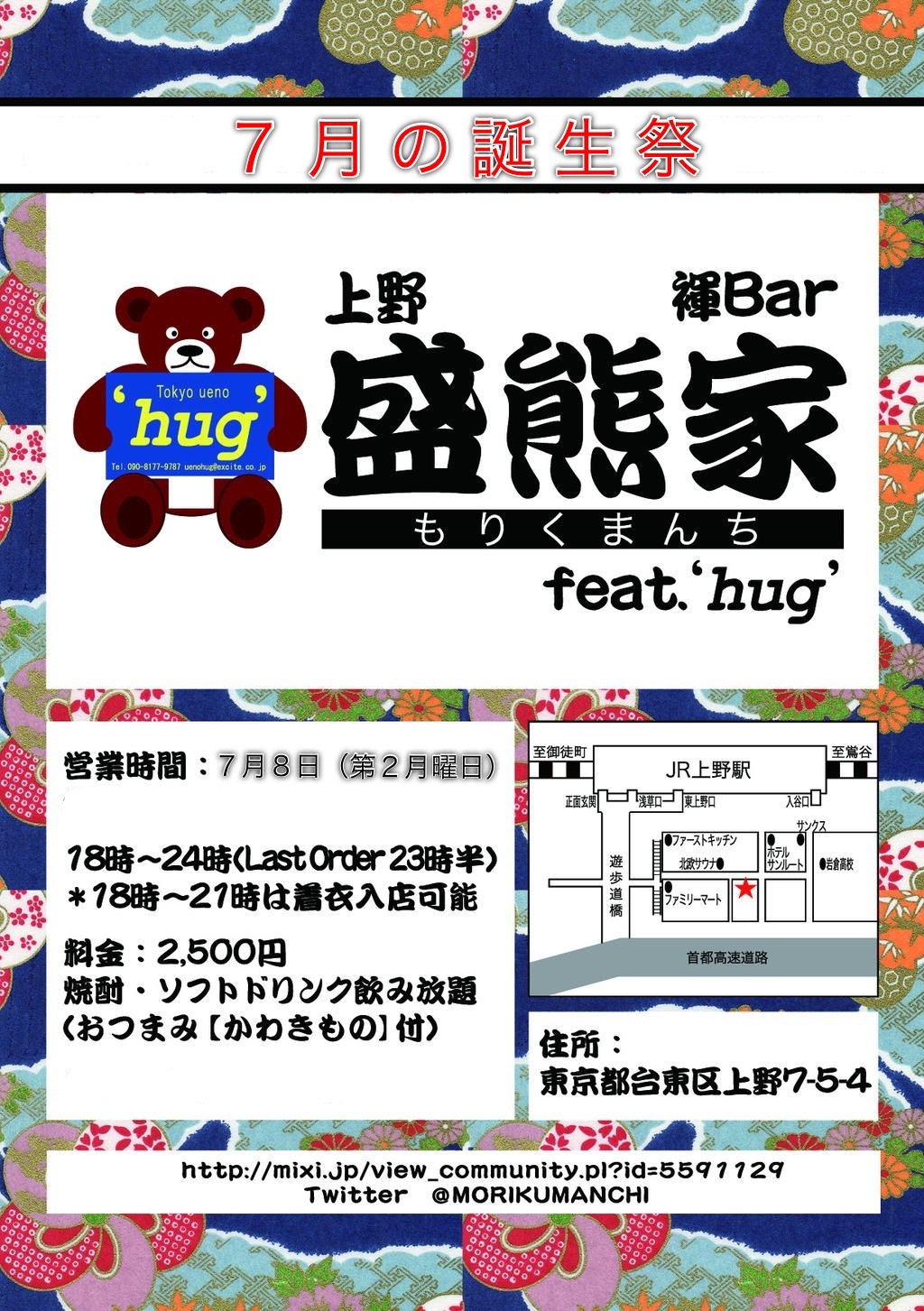 褌BAR盛熊家 feat. hug 『７月の誕生祭』