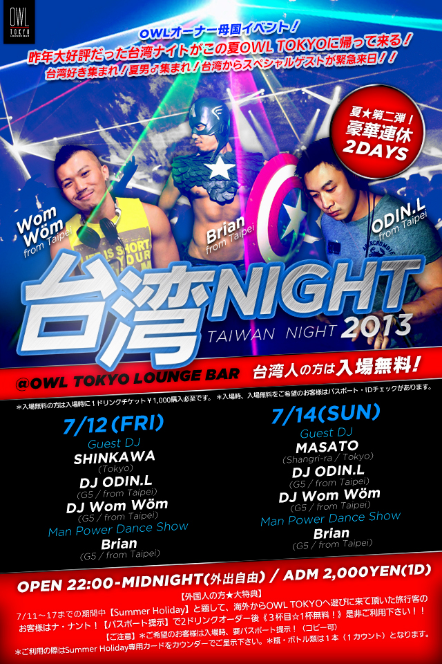 〓 OWL感謝祭！台湾ナイト 2013 〓台湾から緊急来日！！ 640x960 705.4kb