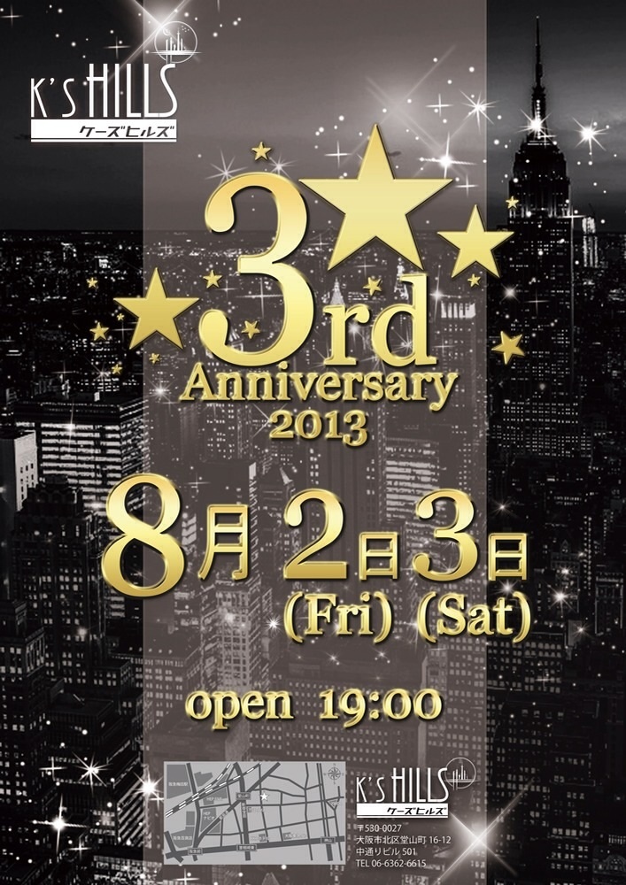 3周年パーティ (8/2～8/3)