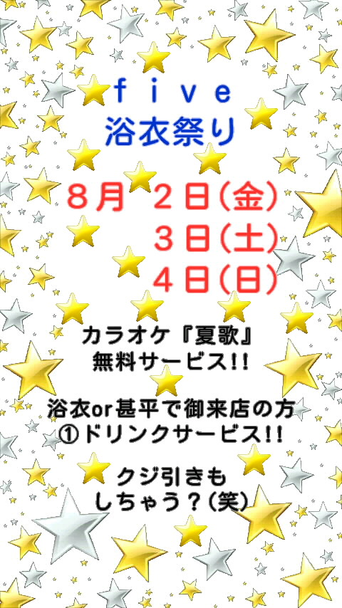 『 f i v e 浴衣祭り 』  - 480x854 152.8kb