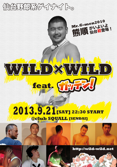 仙台 野郎系ゲイナイト「WILD×WILD feat.ガッテン！」  - 400x569 242.2kb