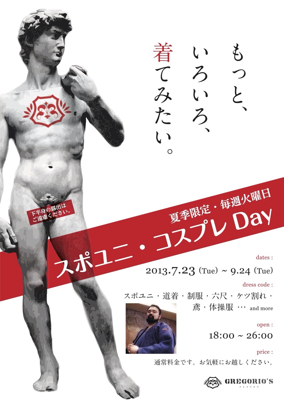 夏季限定新イベント！スポユニ・コスプレDay  - 905x1280 191.6kb