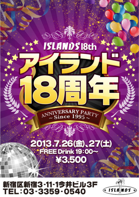 アイランド １８周年パーティー  - 452x640 109.6kb