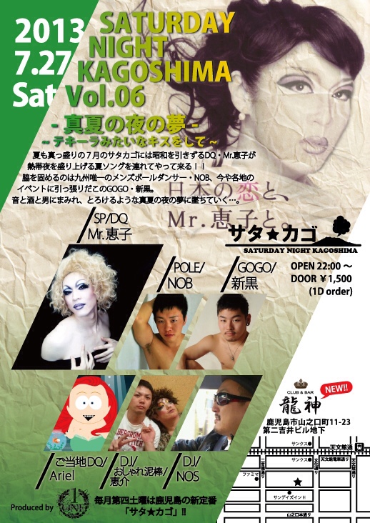 サタカゴ　SATURDAY NIGHT KAGOSHIMA 518x732 220.7kb