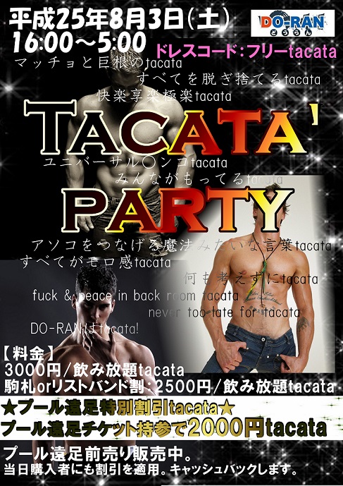 takataパーティ 487x689 190.2kb