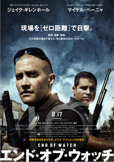『エンド・オブ・ウォッチ』特別先行試写会 400x565 478.9kb