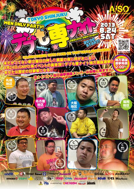 デブも専ナイト 454x640 103.1kb