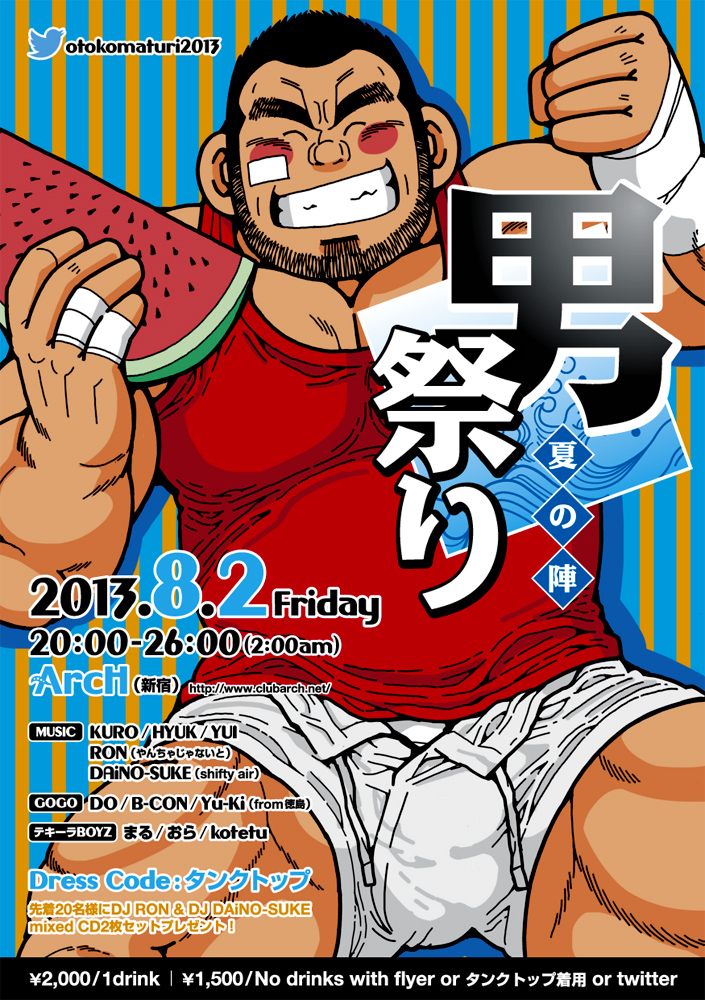 男祭り ～夏の陣～ 705x1000 490.4kb