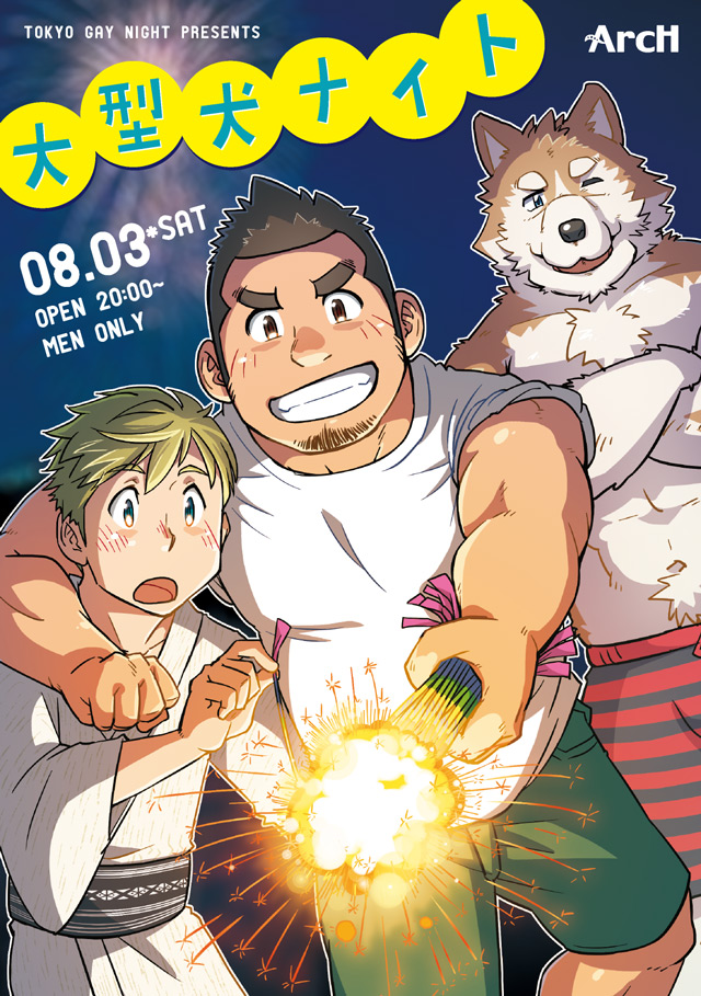 大型犬ナイト 640x909 253.2kb