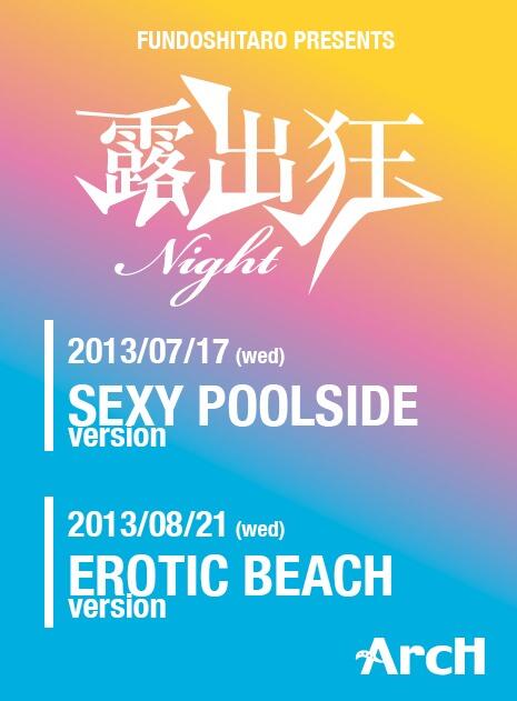 露出狂ナイト ～EROTIC BEACH version～ 465x631 30.9kb