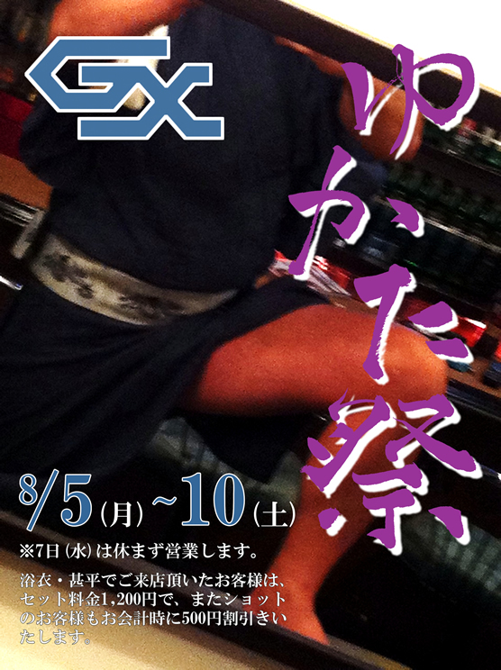 GX ゆかた祭り2013