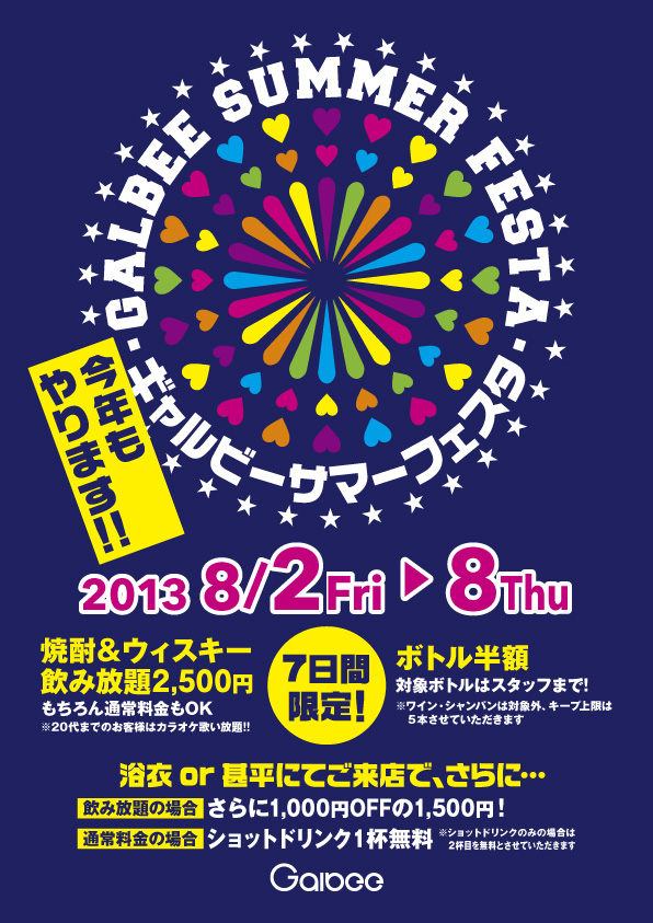サマーフェスタ開催!! 596x843 244kb