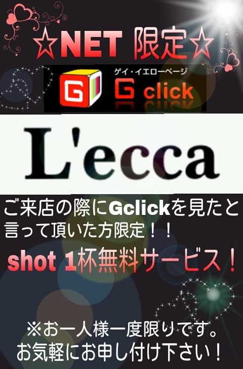 L'ecca - ☆NET限定！☆  - 480x728 231.5kb