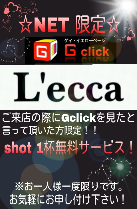 L'ecca - ☆NET限定！☆