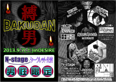 縛男【BAKUDAN】 390x276 107.9kb