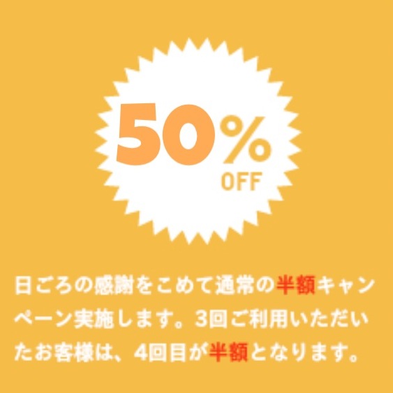 東京新宿他で利用可売り専ご利用料金半額情報です。