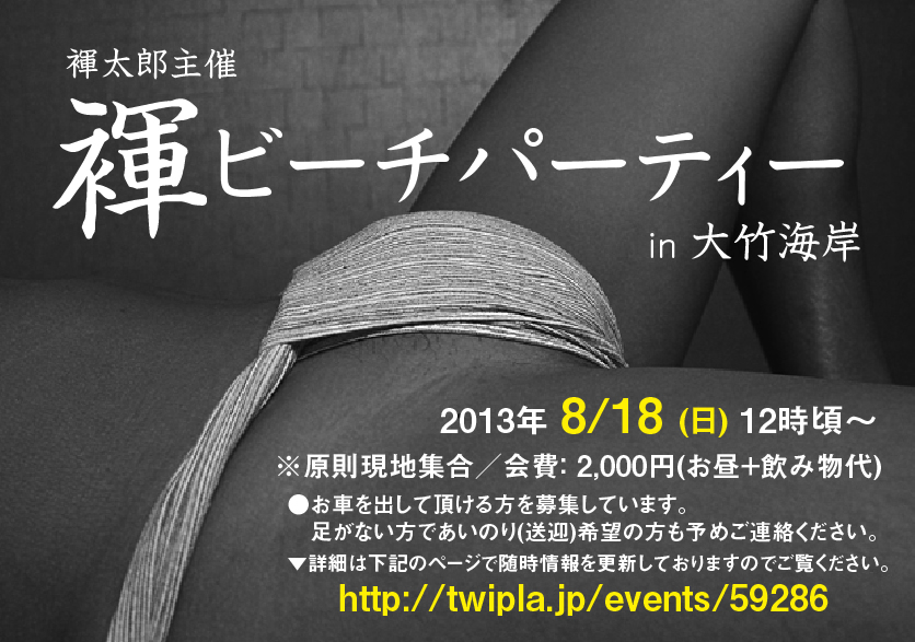 ★褌太郎主催★ 褌ビーチパーティー in 大竹海岸 836x587 278.9kb