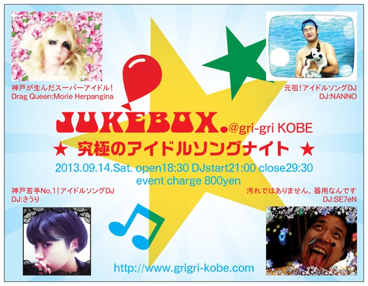 JUKEBOX. @gri-gri KOBE ★究極のアイドルソングナイト★ 750x582 97.1kb