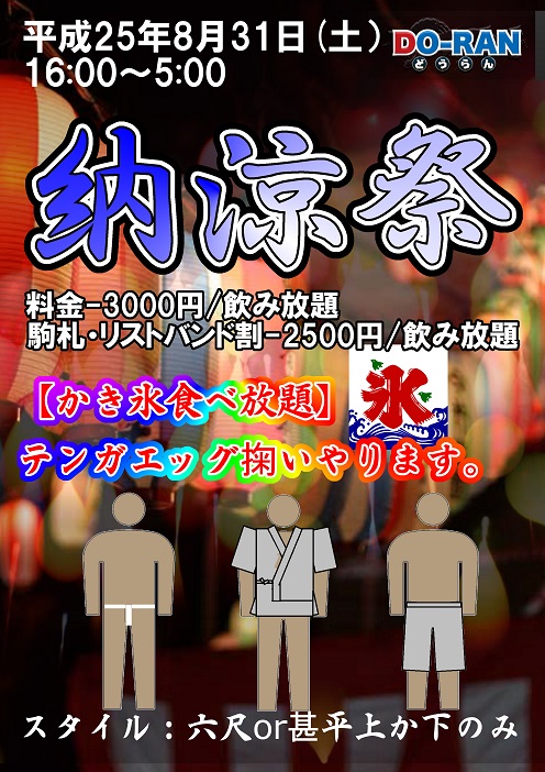 DO-RANの納涼祭 496x702 174.4kb