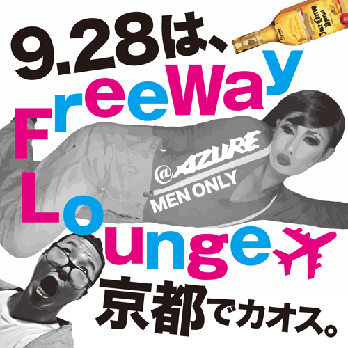 FreeWay Lounge ～9.28、京都でカオス。～  - 500x500 169.5kb