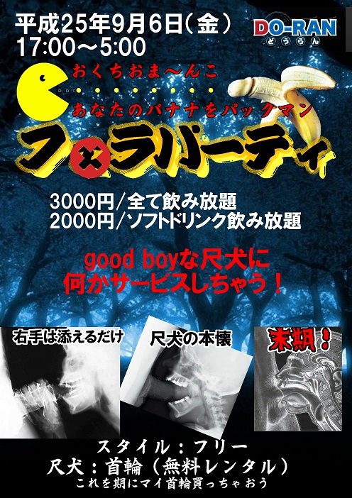 フェラパーティ　（9月金曜無料券進呈） 496x702 191.1kb