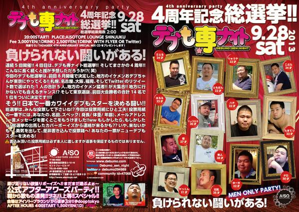 でぶも専ナイト - 総選挙!! 599x425 94kb