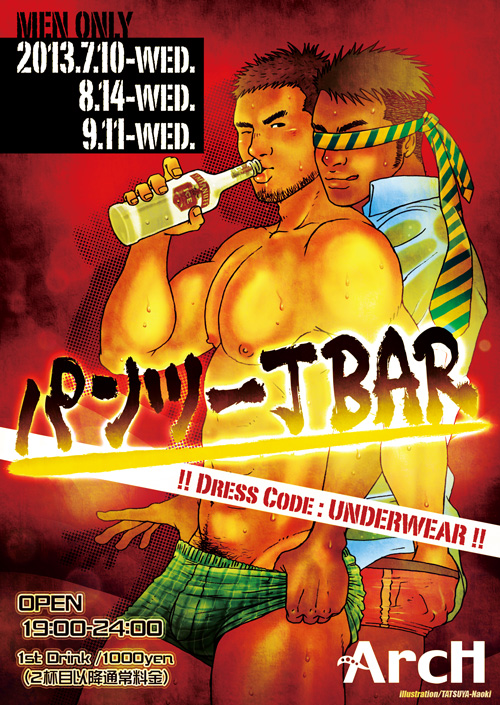 パンツ一丁BAR 500x705 240.8kb