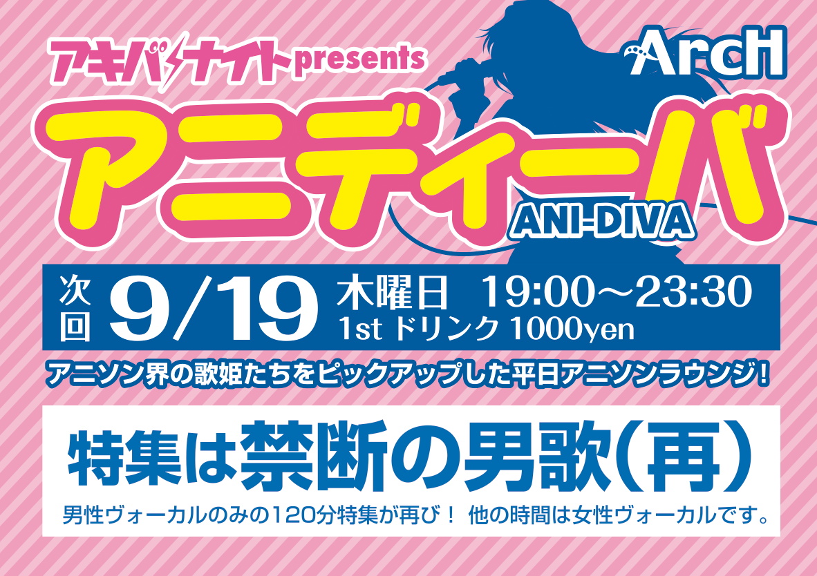アキバナイト presents アニディーバ 1182x834 310.7kb