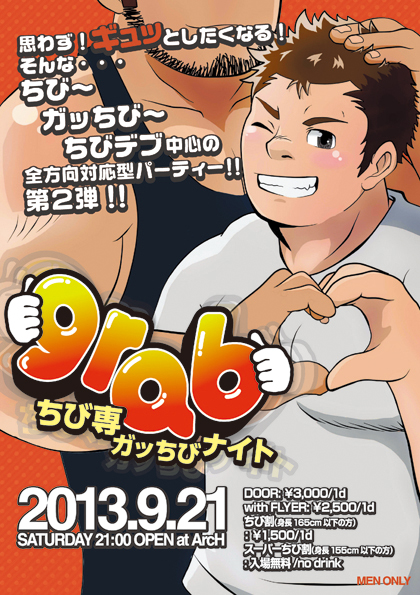 ちび専ガッちびナイト【grab】 420x595 322.3kb