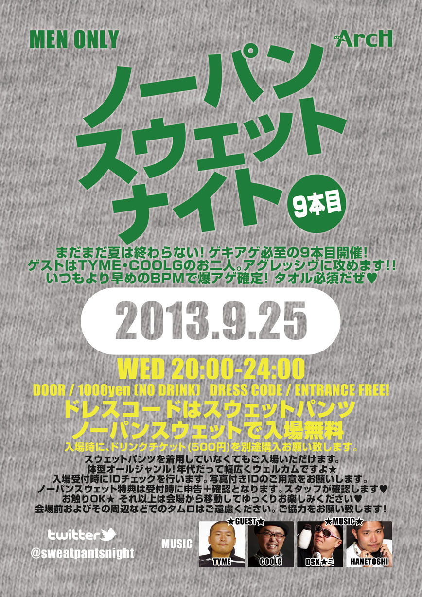 ノーパンスウェットナイト 9本目 868x1228 460.7kb