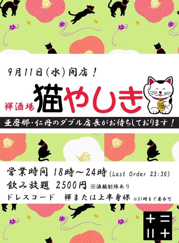 十二階周年前夜祭「褌酒場・猫やしき feat. 十二階」 592x800 144.4kb