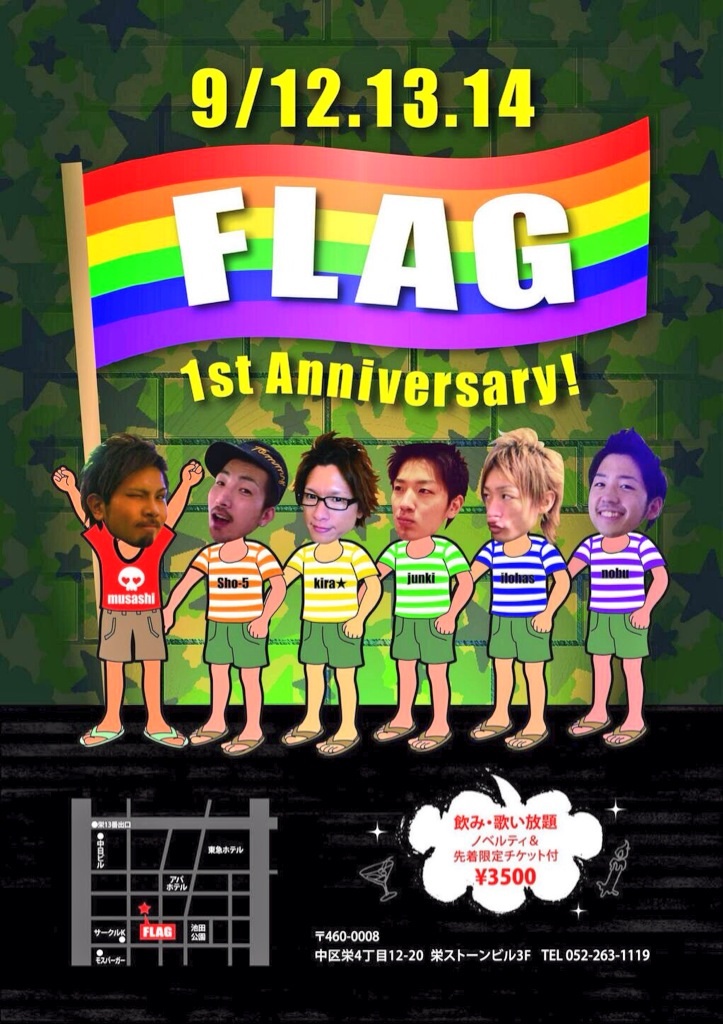 FLAG１周年  - 723x1024 243.4kb