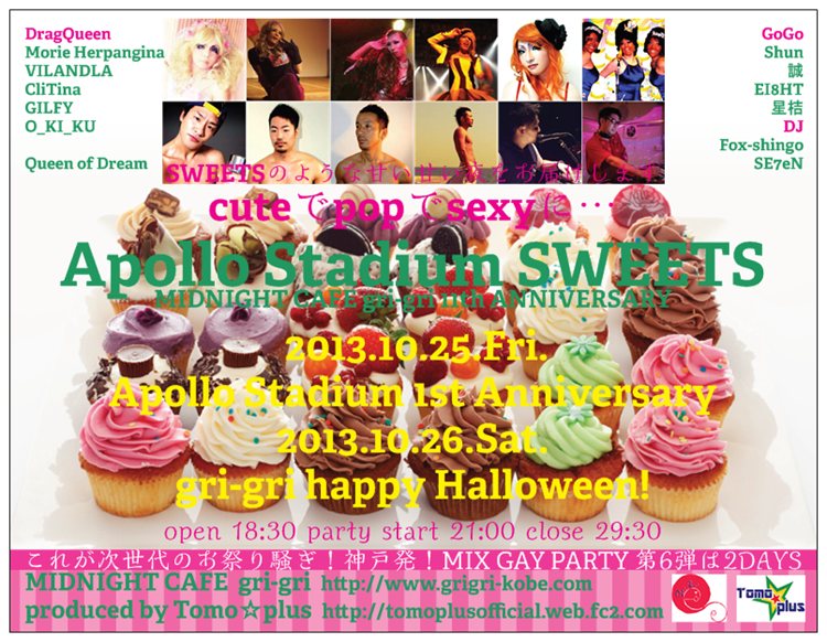 神戸発！MIX GAY PARTY「Apollo Stadium」Vol.6 750x582 132.4kb