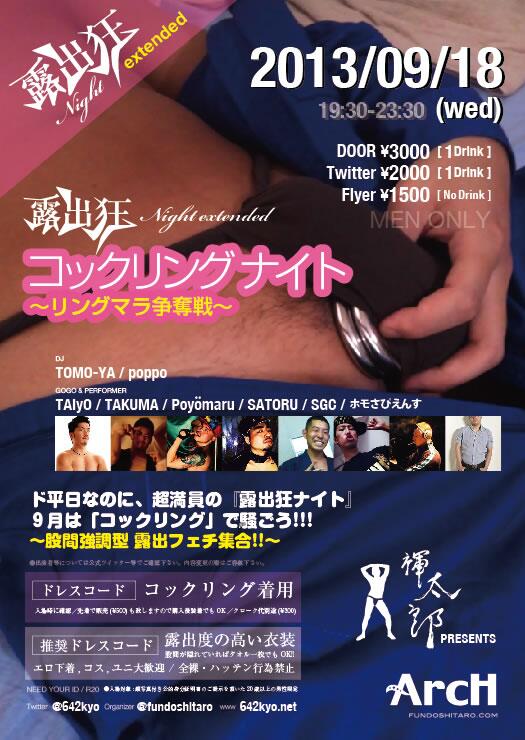 コックリングナイト ～リングマラ争奪戦～ 525x740 77.3kb
