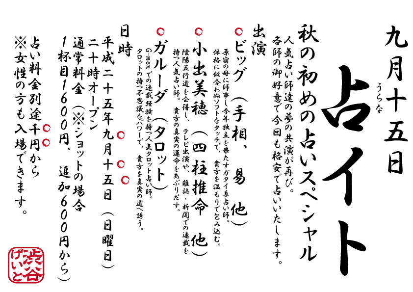 占イト　秋の初めの占いスペシャル 842x595 157.6kb