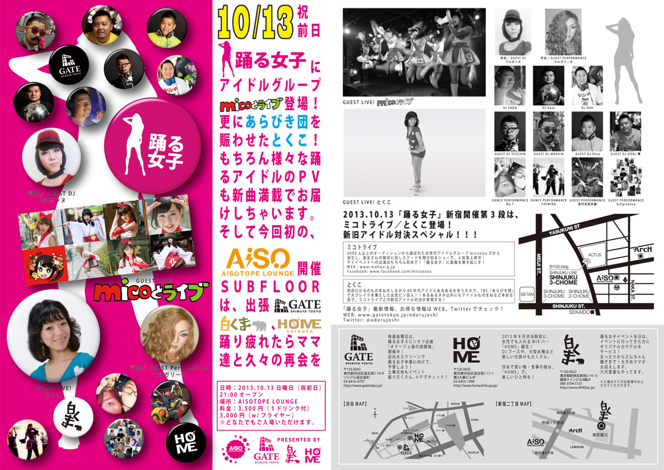 踊る女子（現役アイドル＋お笑い芸人スペシャル） 1300x920 719.3kb