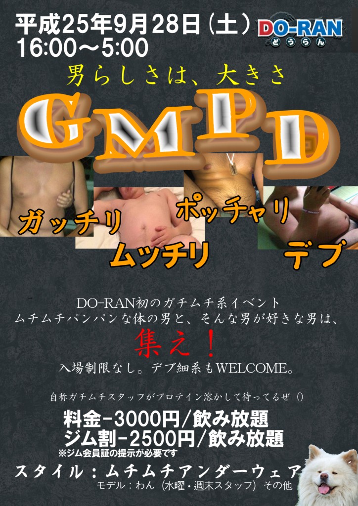 【9/28 土】ＧＭＰＤ！ 724x1024 221.8kb