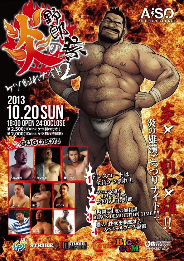 ケツ割れナイト「炎の野郎祭」 590x837 283.1kb