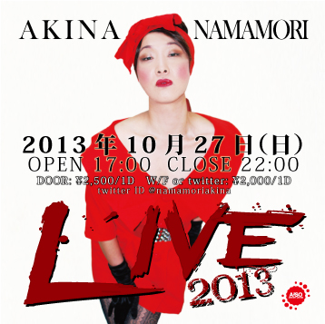 AKINA NAMAMORI LIVE2013