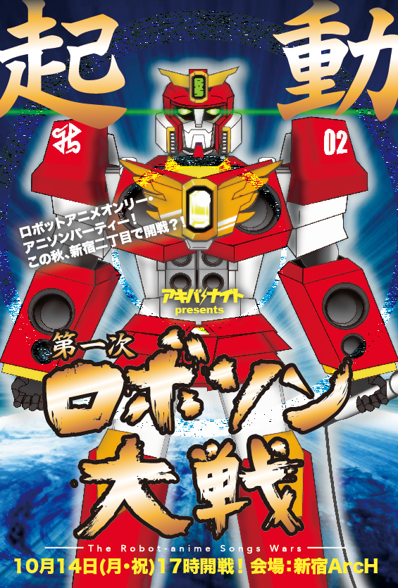 ロボソン大戦 565x835 798.9kb