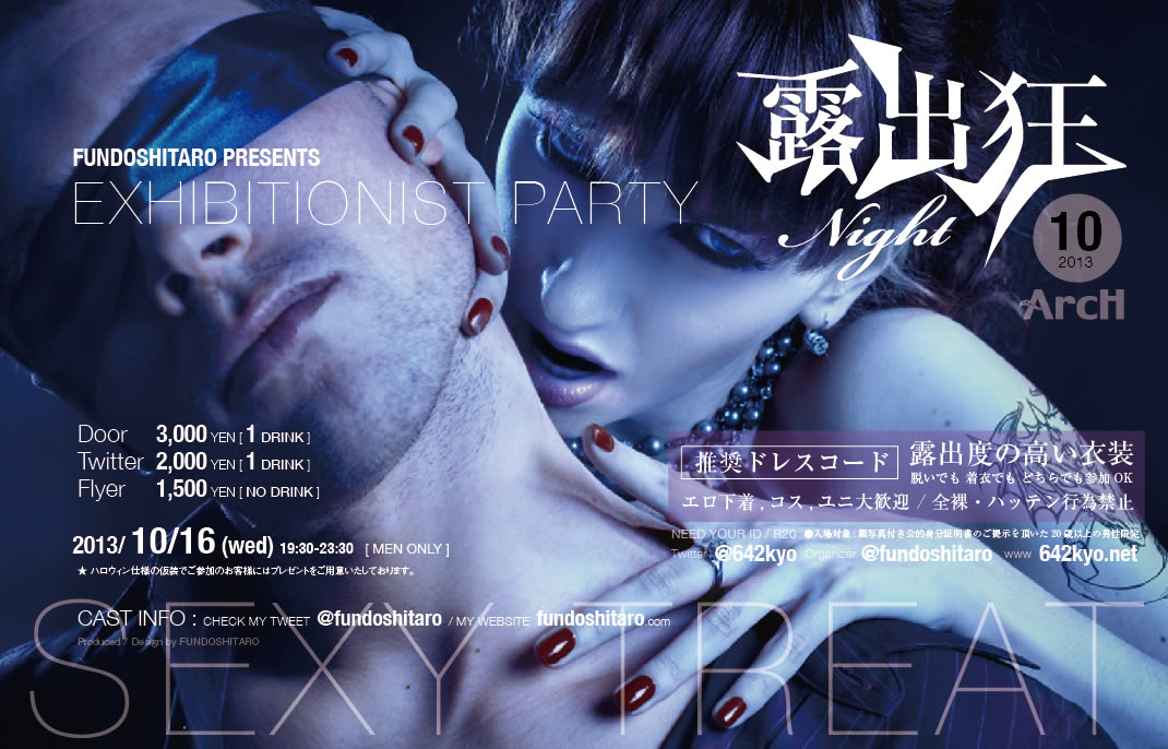 露出狂ナイト 【SEXY TREAT】 1070x686 154.4kb