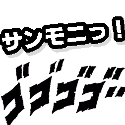 サンモニっ!! 252x252 32kb