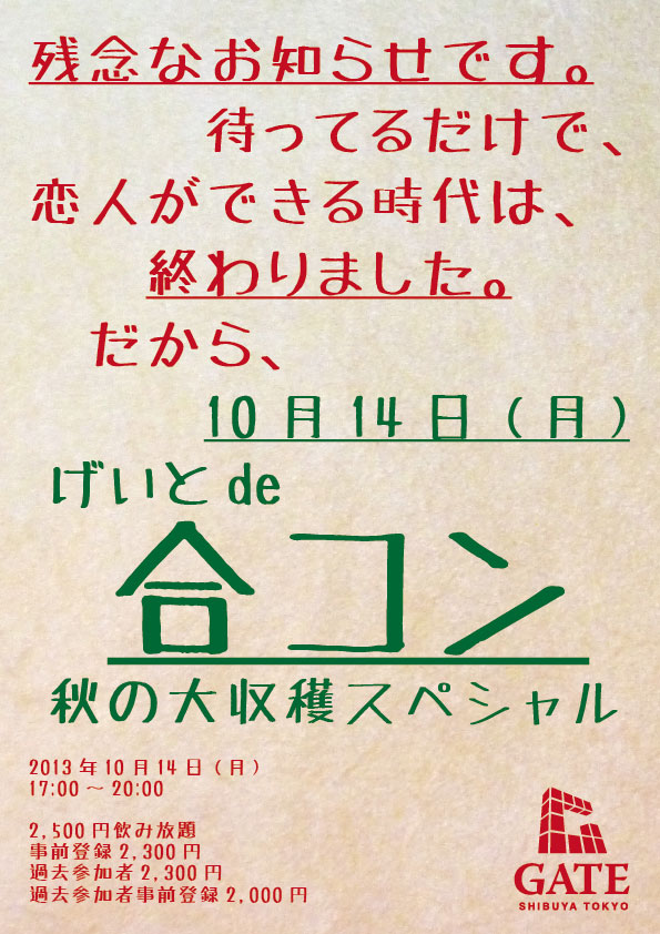GATEde合コン！ 595x842 138.7kb