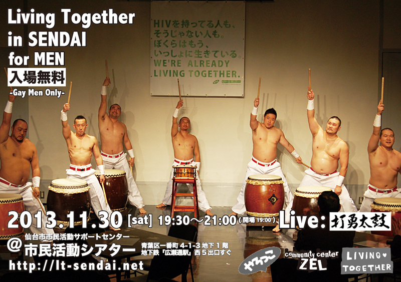 打勇太鼓LIVE「Living Together in SENDAI-for MEN」  - 800x563 462.3kb