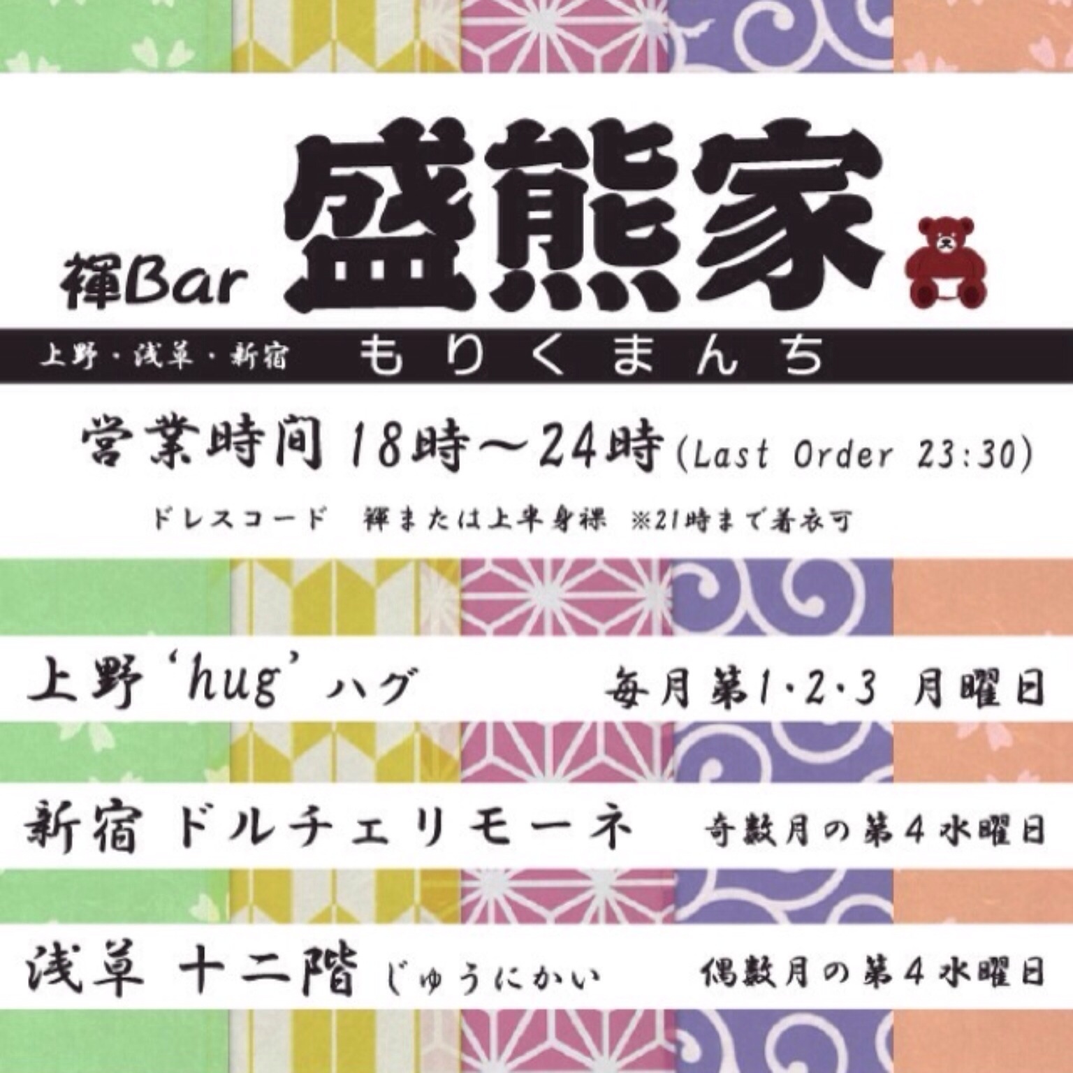 1０月の『褌bar盛熊家』及び『猫やしき』営業日 1536x1536 376.2kb