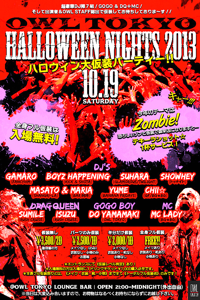 〓 OWL TOKYO HALLOWEEN NIGHTS 2013〓 ～ハロウィン大仮装パーティー～ 640x960 1142.1kb