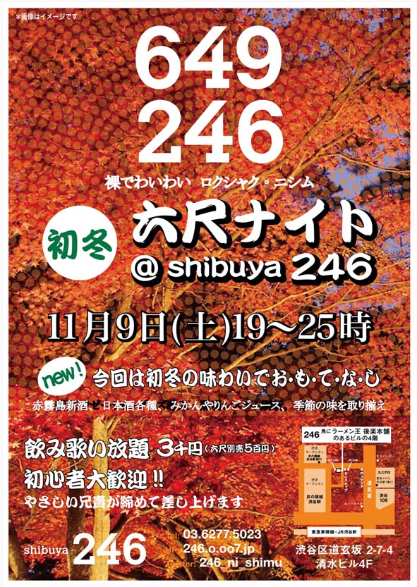 11/9(土)渋谷246六尺ナイト・初冬 開催 !! 591x833 205kb