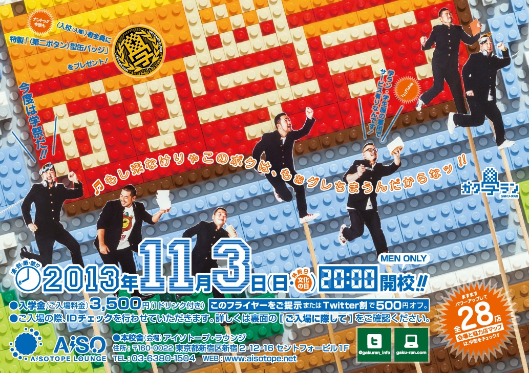 11/3 (日・祝前日) ガクラン 1033x729 448.2kb